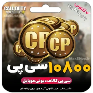 10800 سی پی