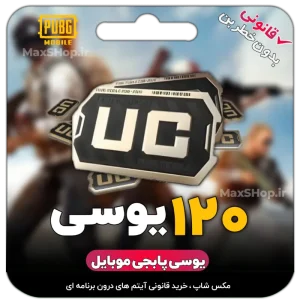 120 یوسی