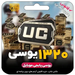 1320 یوسی
