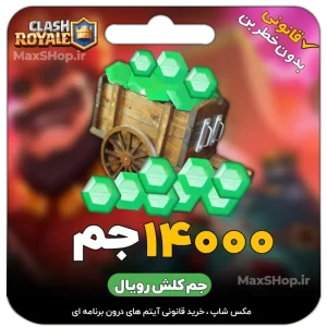14000 جم رویال