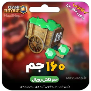 160 جم رویال