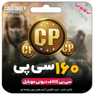 160 سی پی