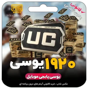 1920 یوسی