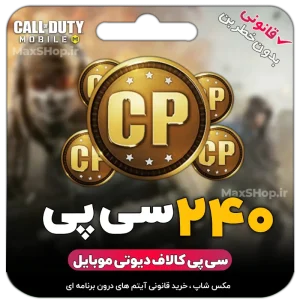240 سی پی