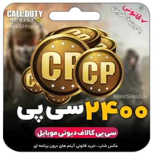 2400 سی پی