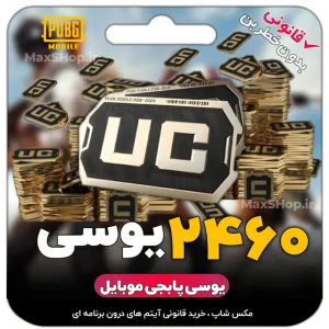 2460 یوسی