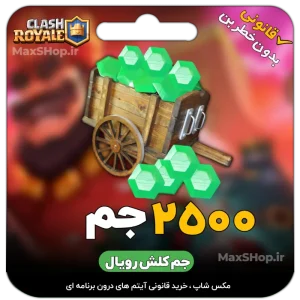 2500 جم رویال