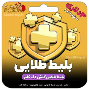 بلیط طلایی  3دلاری سورسی