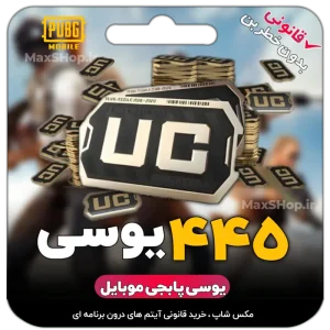 445 یوسی