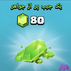 80 جم