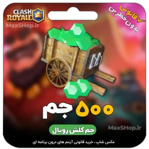 500 جم رویال