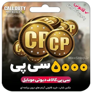 5000 سی پی