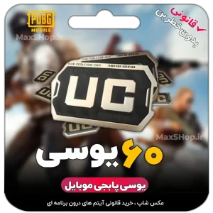 60 یوسی