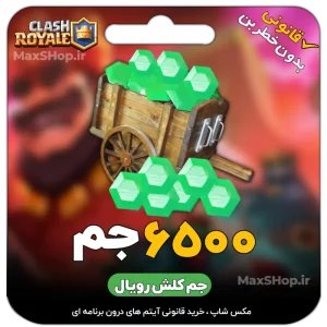 6500 جم رویال
