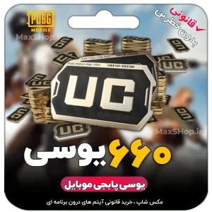 660 یوسی