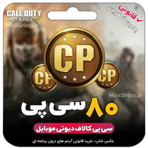 80 سی پی