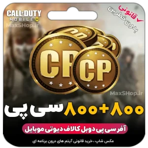 800+800 سی پی