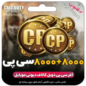 8000+8000 سی پی