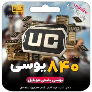 840 یوسی