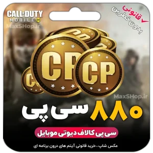 880 سی پی