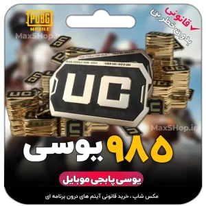 985 یوسی