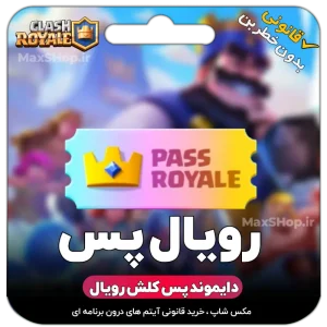 رویال پس کلش رویال