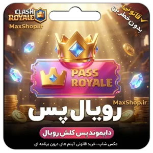 رویال پس کلش رویال
