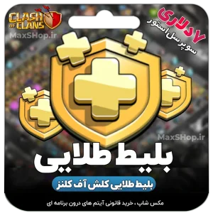 بلیط طلایی 7دلاری سوپرسل استور