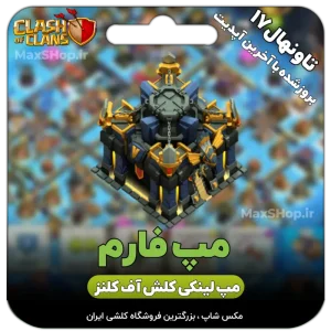 مپ فارم تان 17