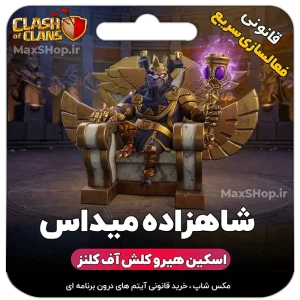 شاهزاده میداس