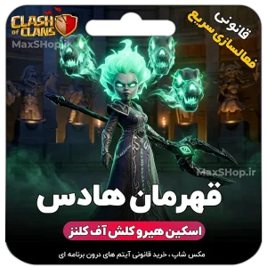 قهرمان هادس