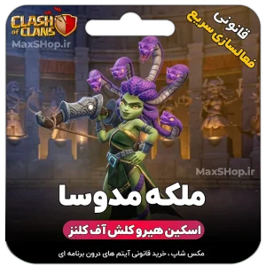 ملکه مدوسا