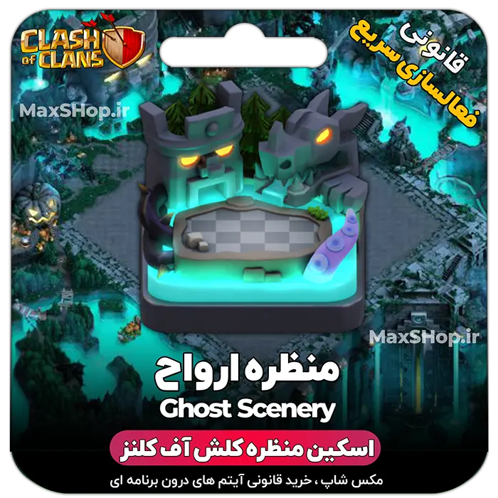 خرید منظره کلش آف کلنز منظره ارواح GHost Scenery
