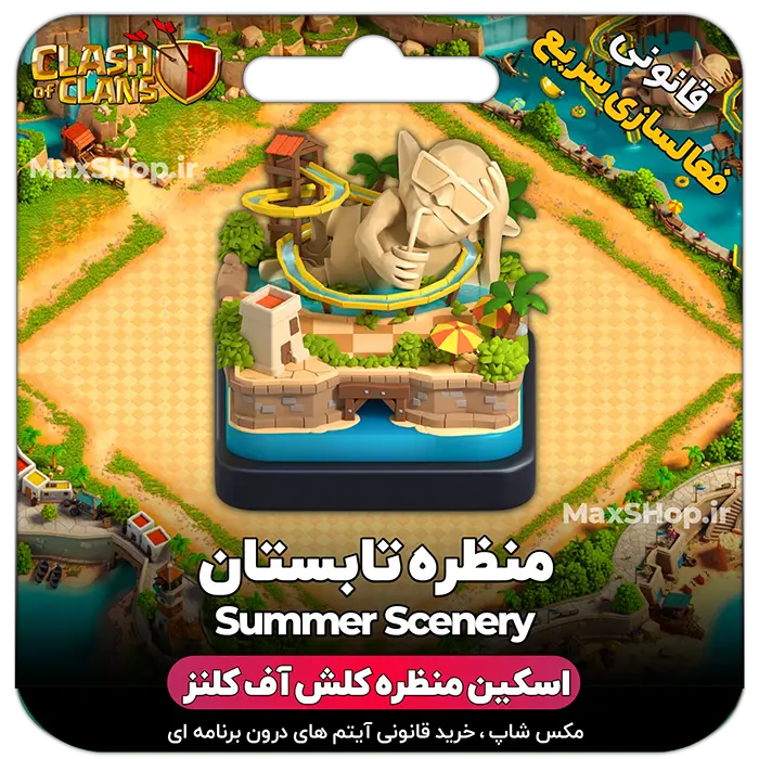خرید منظره کلش اف کلنز منظره تابستان Summer Scenery