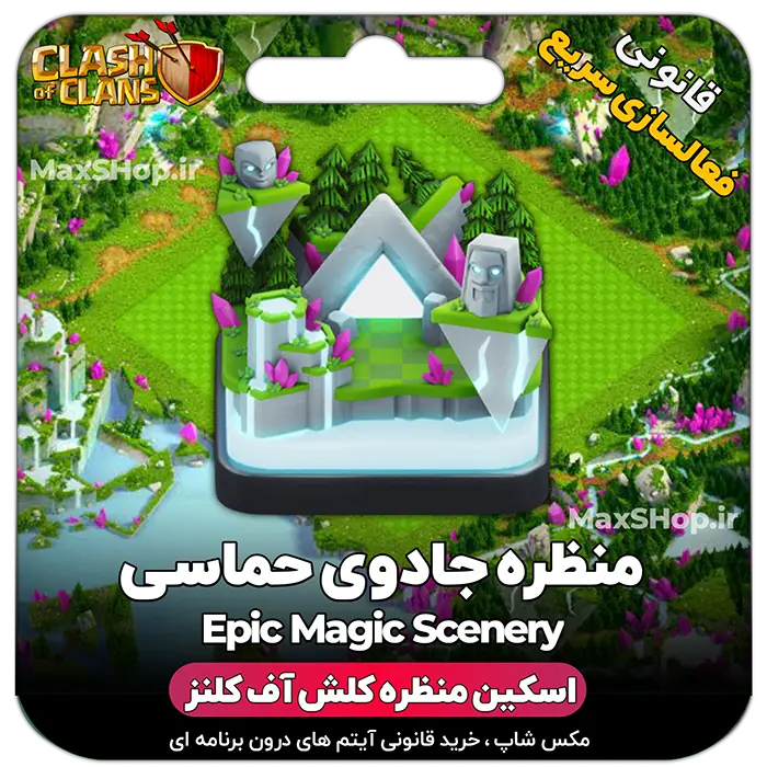 خرید منظره کلش آف کلنز منظره جادوی حماسی Epic Magic Scenery
