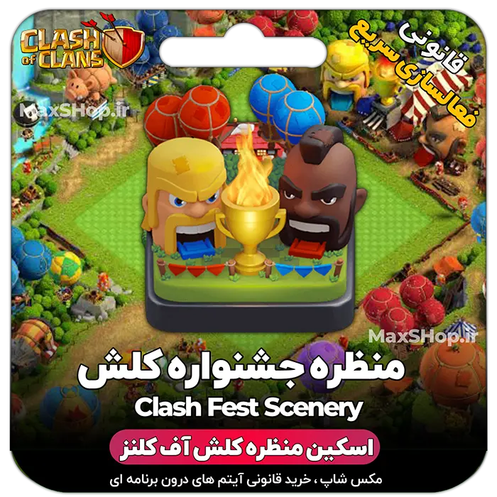 خرید منظره کلش آف کلنز منظره جشنواره کلش Clash fest Scenery