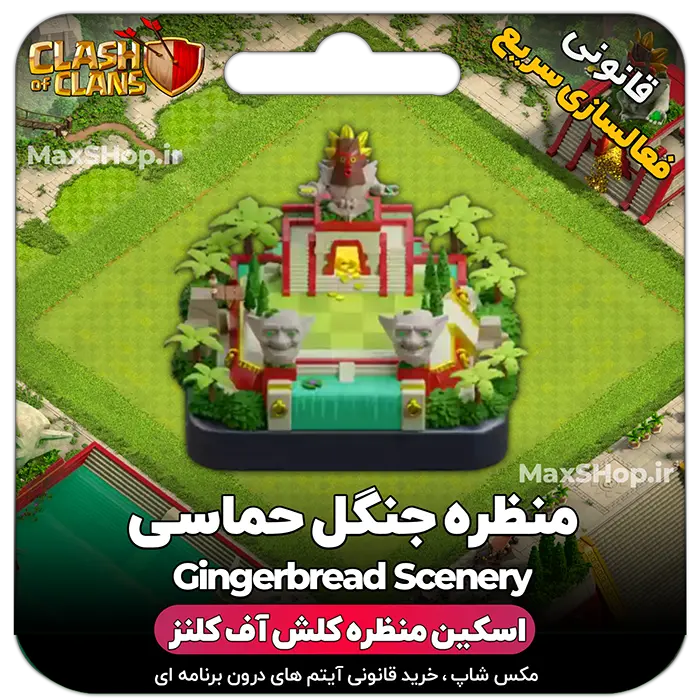 خرید منظره کلش آف کلنز منظره جنگل حماسی Epic Jungle Scenery
