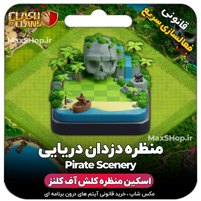 خرید منظره کلش آف کلنز دزد دریایی Pirate Scenery