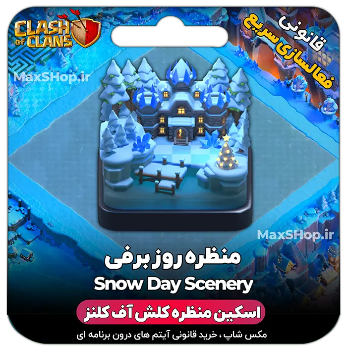 خرید منظره کلش آف کلنز روز برفی Snow Day