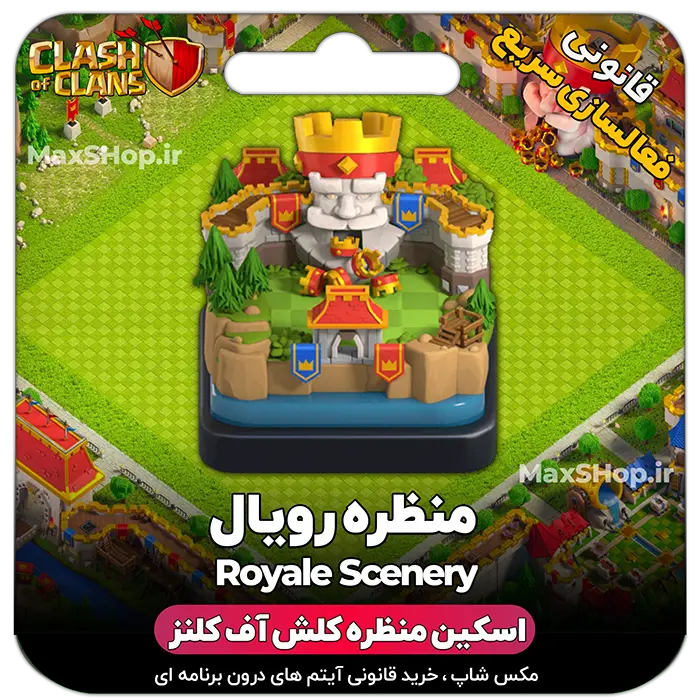 خرید منظره کلش آف کلنز منظره رویال Royale Scenery