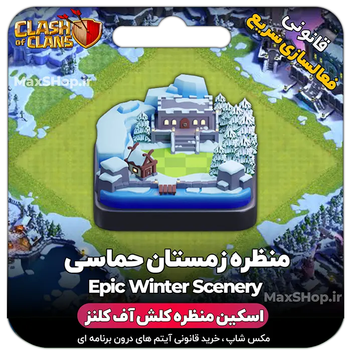 خرید منظره کلش آف کلنز زمستان حماسی Epic Winter Scenery