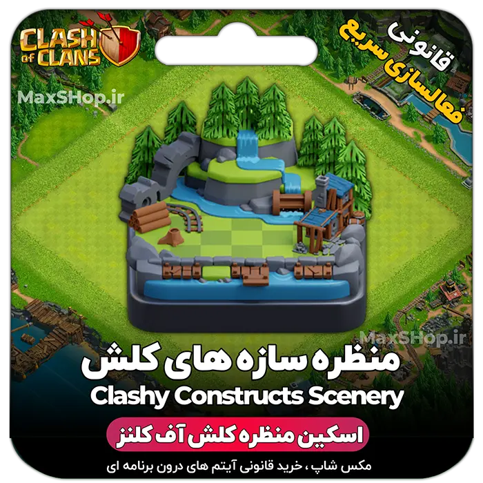خرید منظره کلش آف کلنز سازه های کلشی Clashy Constructs Scenery