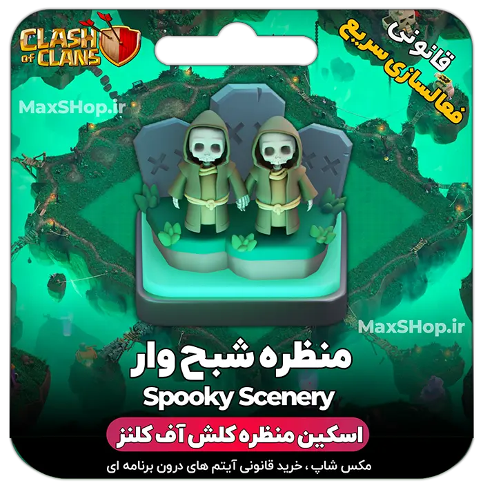 خرید منظره کلش آف کلنز - خرید منظره کلش آف کلنز منظره شبح وار Spooky Scenery