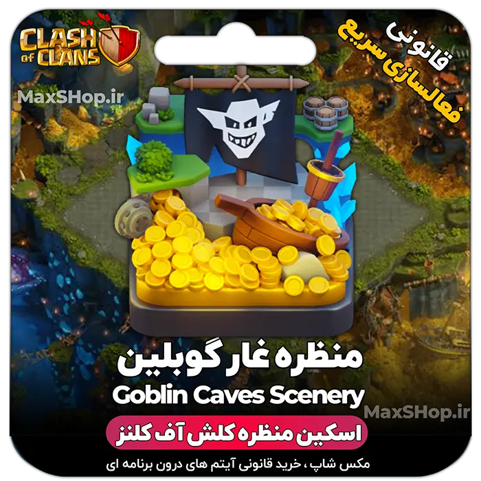 خرید منظره کلش آف کلنز غار گوبلین Goblin Caves Scenery