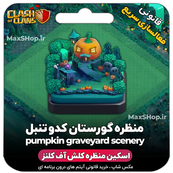 خرید منظره کلش آف کلنز گورستان کدوتنبل Pumpkin graveyard