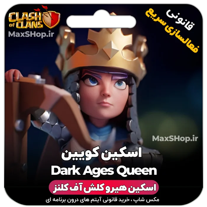 خرید اسکین هیرو کلش آف کلنز - خرید اسکین هیرو کلش آف کلنز Dark Ages Queen | فقط با ۲