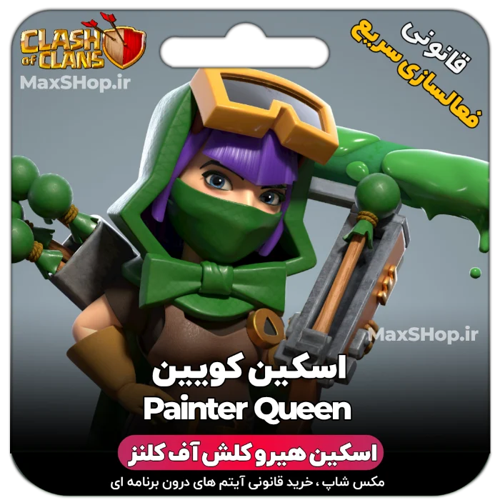 خرید اسکین هیرو کلش آف کلنز - خرید اسکین هیرو کلش آف کلنز Painter Queen | فقط با ۲ کل